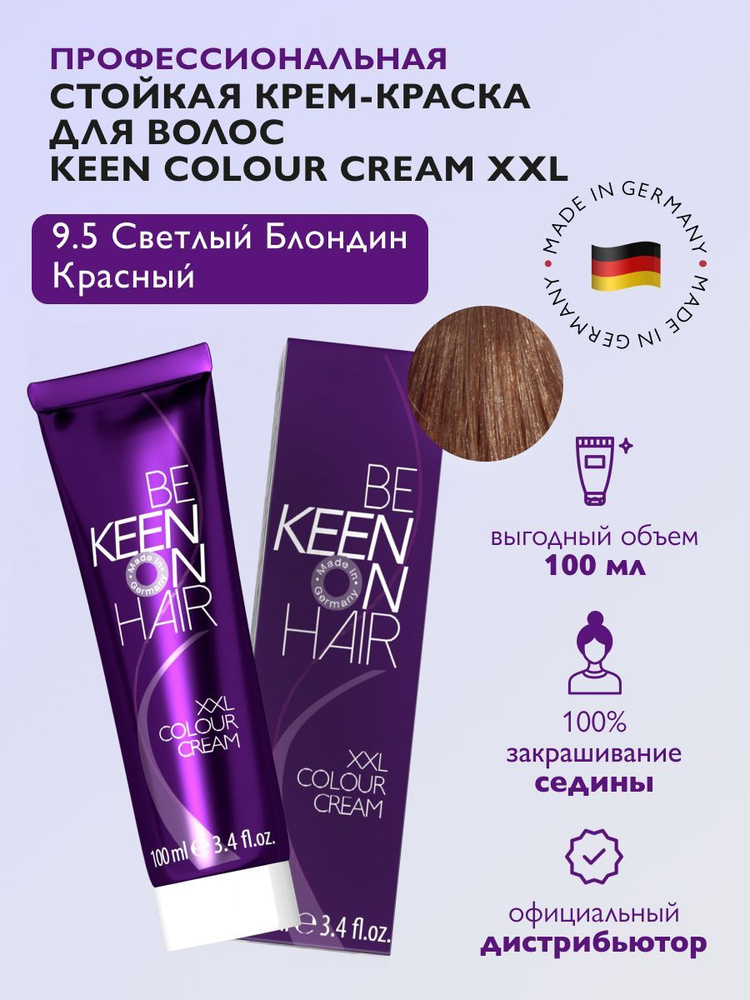 KEEN COLOUR CREAM Крем-краска для волос 9.5 Светлый блондин красный /Hellblond Rot (Корица), 100 мл  #1