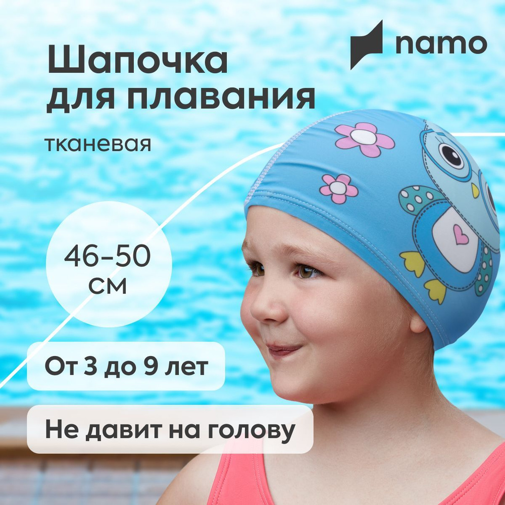namo Шапочка для плавания детская, для мальчика, девочки, шапка для бассейна текстильная  #1