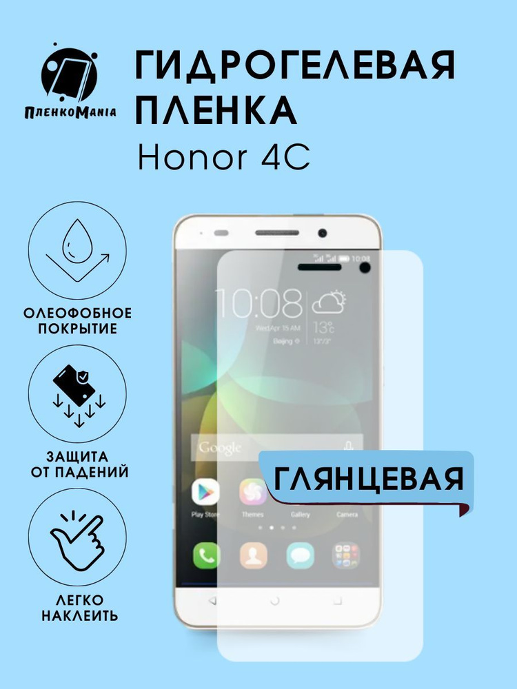 Гидрогелевая защитная пленка для смартфона Honor 4C #1