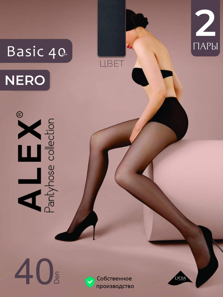 Комплект колготок ALEX TEXTILE, 40 ден, 2 шт #1