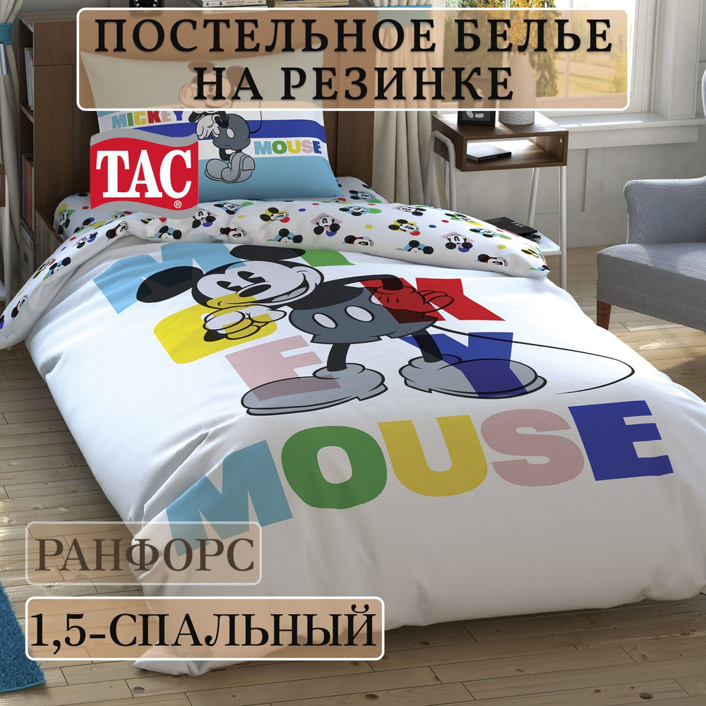 Постельное белье на резинке 1,5-спальный Ранфорс Tac MICKEY COLOUR FACE (Микки Маус)  #1