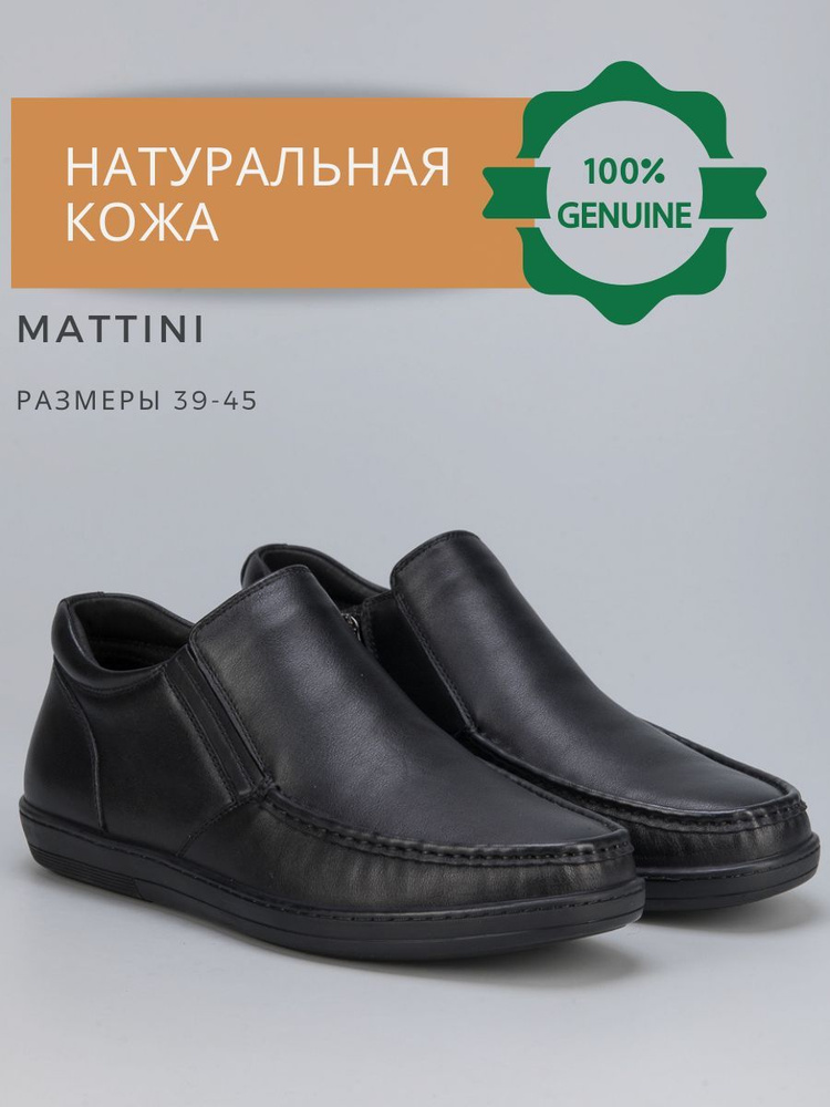 Мокасины Mattini #1