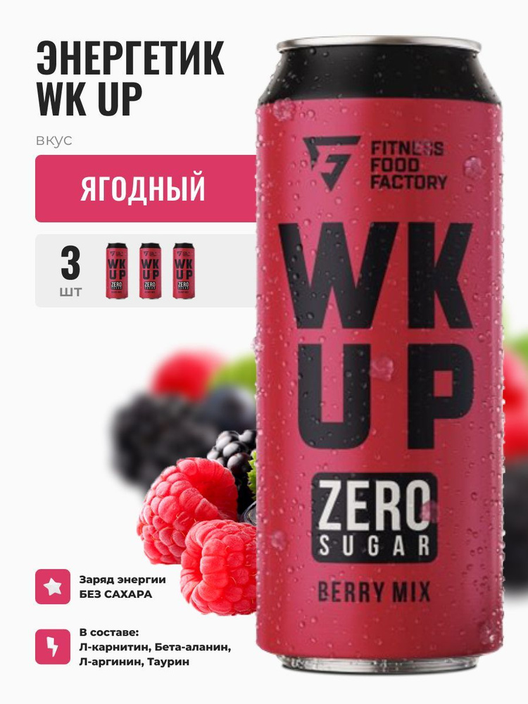 Энергетические напитки WK UP BERRY MIX без сахара, 3 шт #1