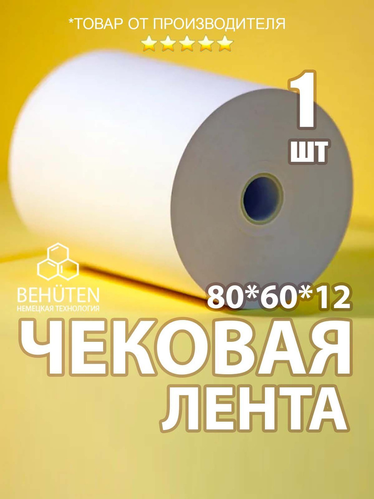 Чековая лента 80мм 60м, 1шт #1