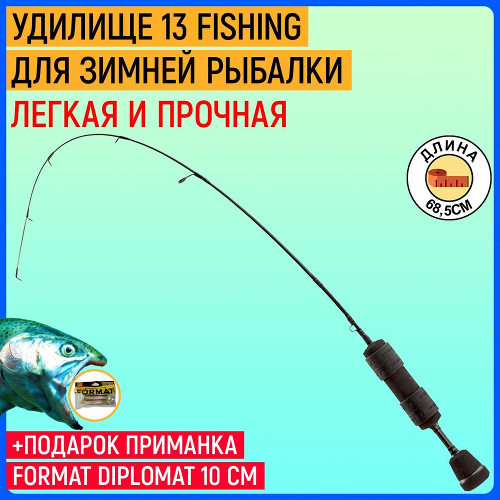 Удилище 13 Fishing Widow Maker Ice Rod 27'' Light (Flat Tip with Evolve
