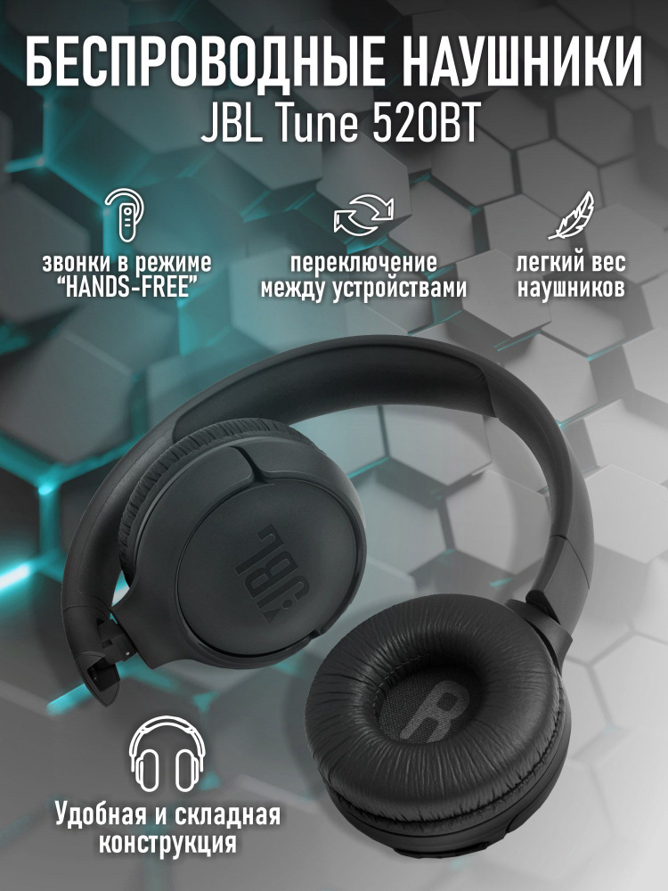 Беспроводные наушники JBL Tune 520BT, USB Type-C, черный #1