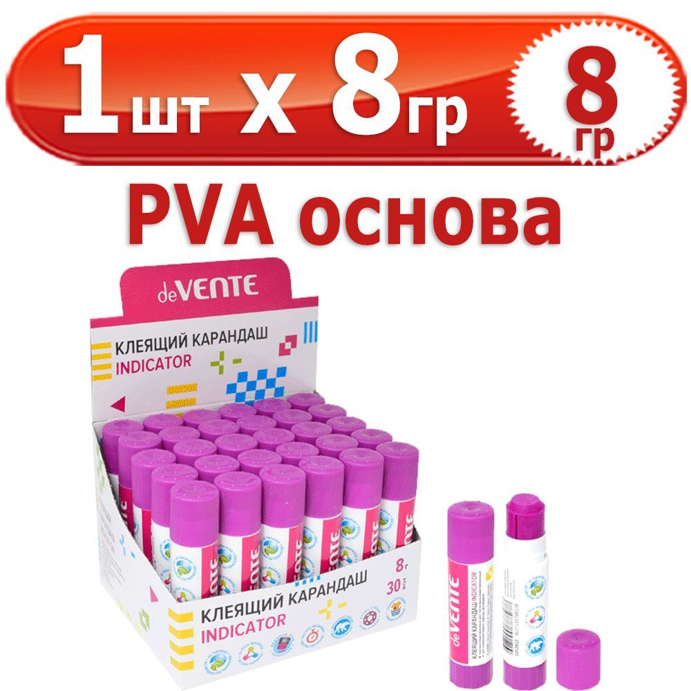 8 гр Клей-карандаш "deVENTE. Indicator" 1 шт х 8 гр, PVA-основа, круглый, фиолетовый (при высыхании - #1