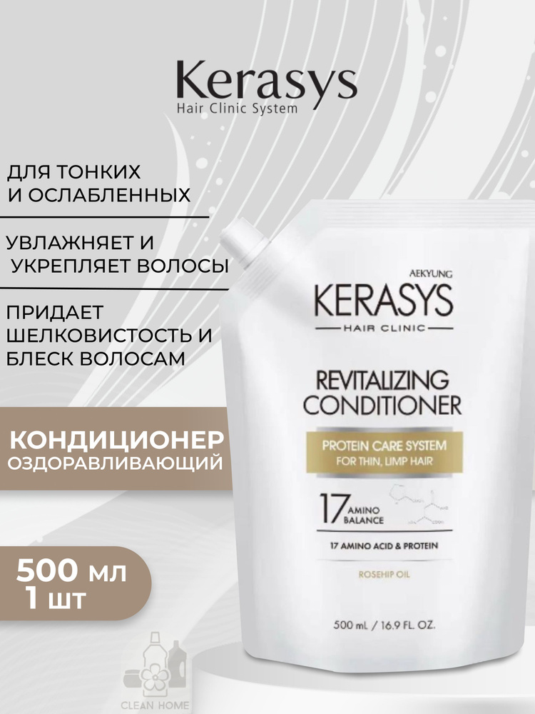 Kerasys Кондиционер для волос, 500 мл #1