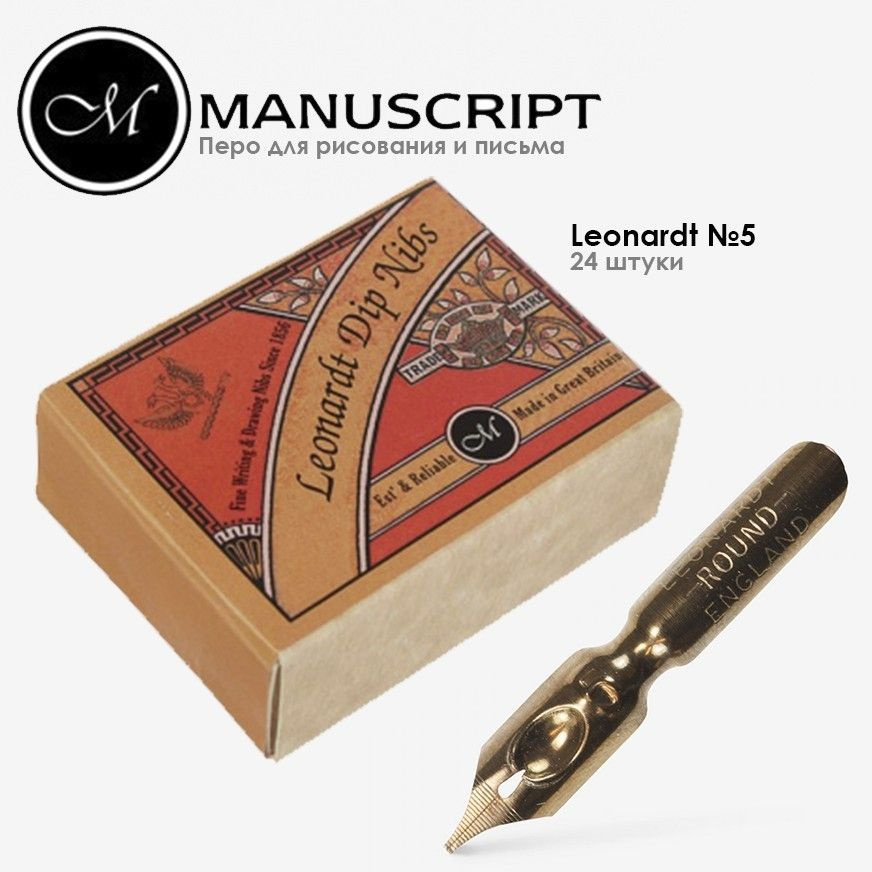 Перо бронзовое Manuscript "Leonardt Round Hand" №5 (0,75мм) (24 штуки) #1