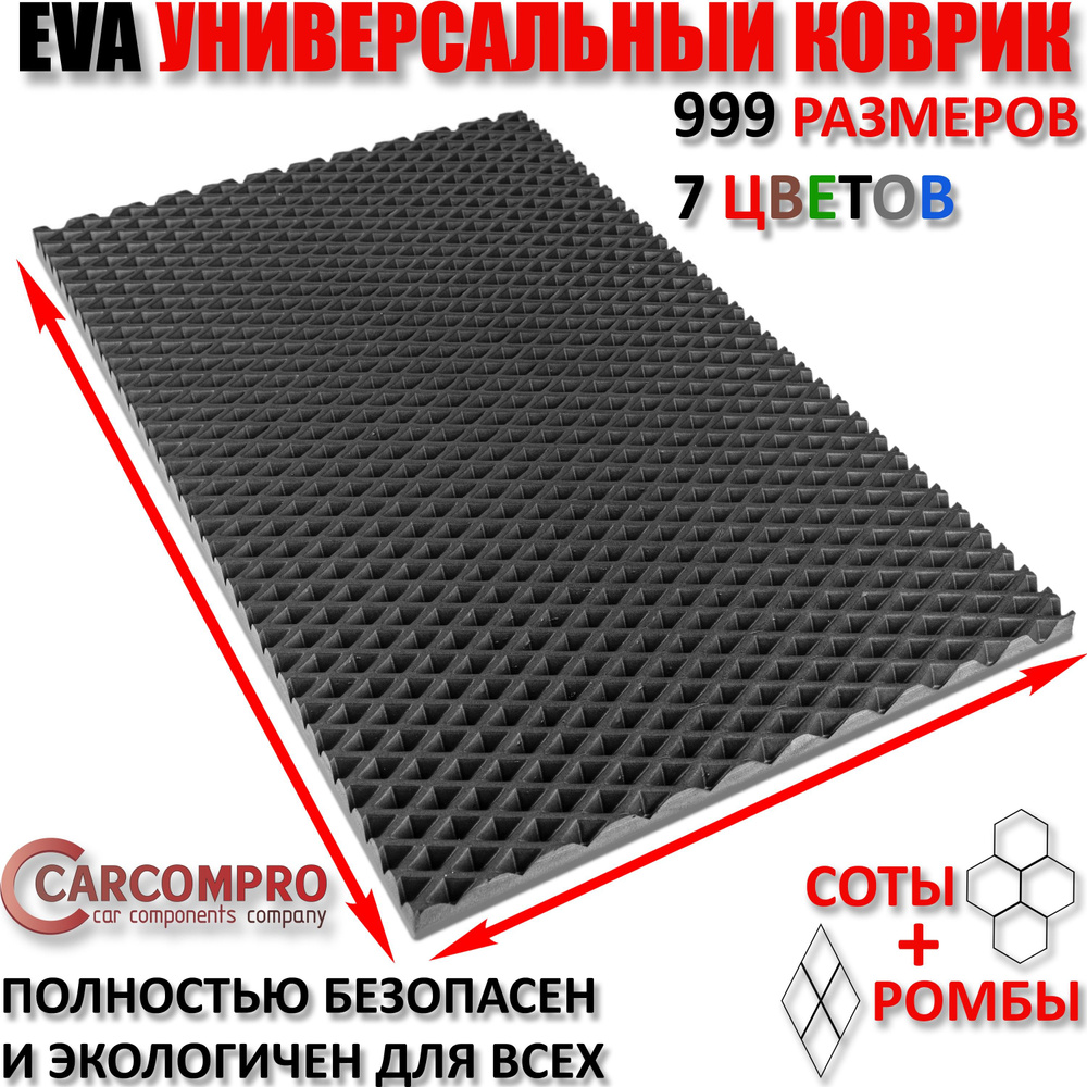 Придверный коврик EVA ромб в прихожую для обуви цвет Серый / размер см 45 х 50  #1