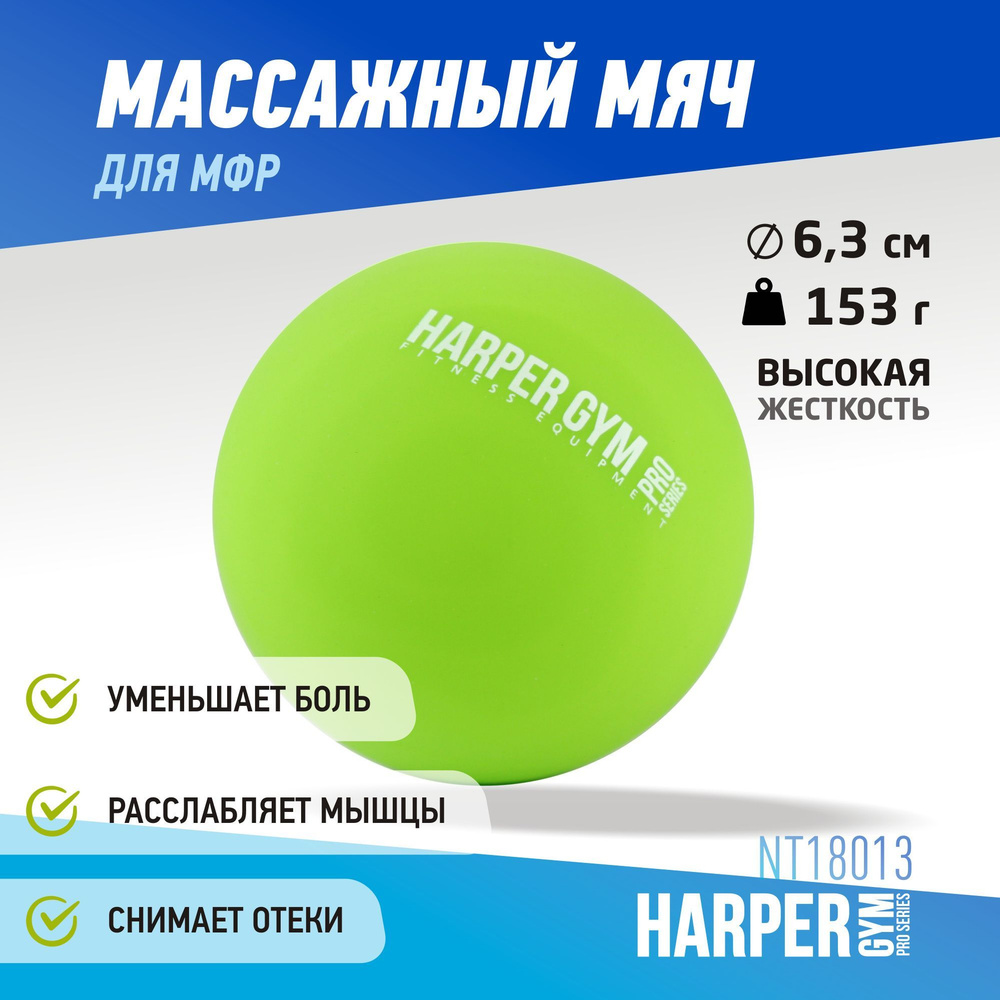 Harper Gym Спортивный массажный мяч #1