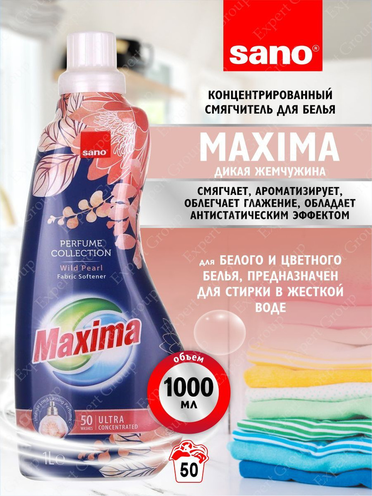 Кондиционер для белья Sano Maxima Дикая жемчужина 1 литр #1