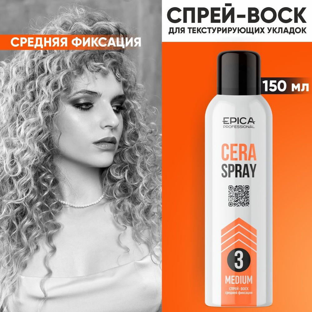 EPICA PROFESSIONAL Medium Спрей - воск средней фиксации, 150 мл #1