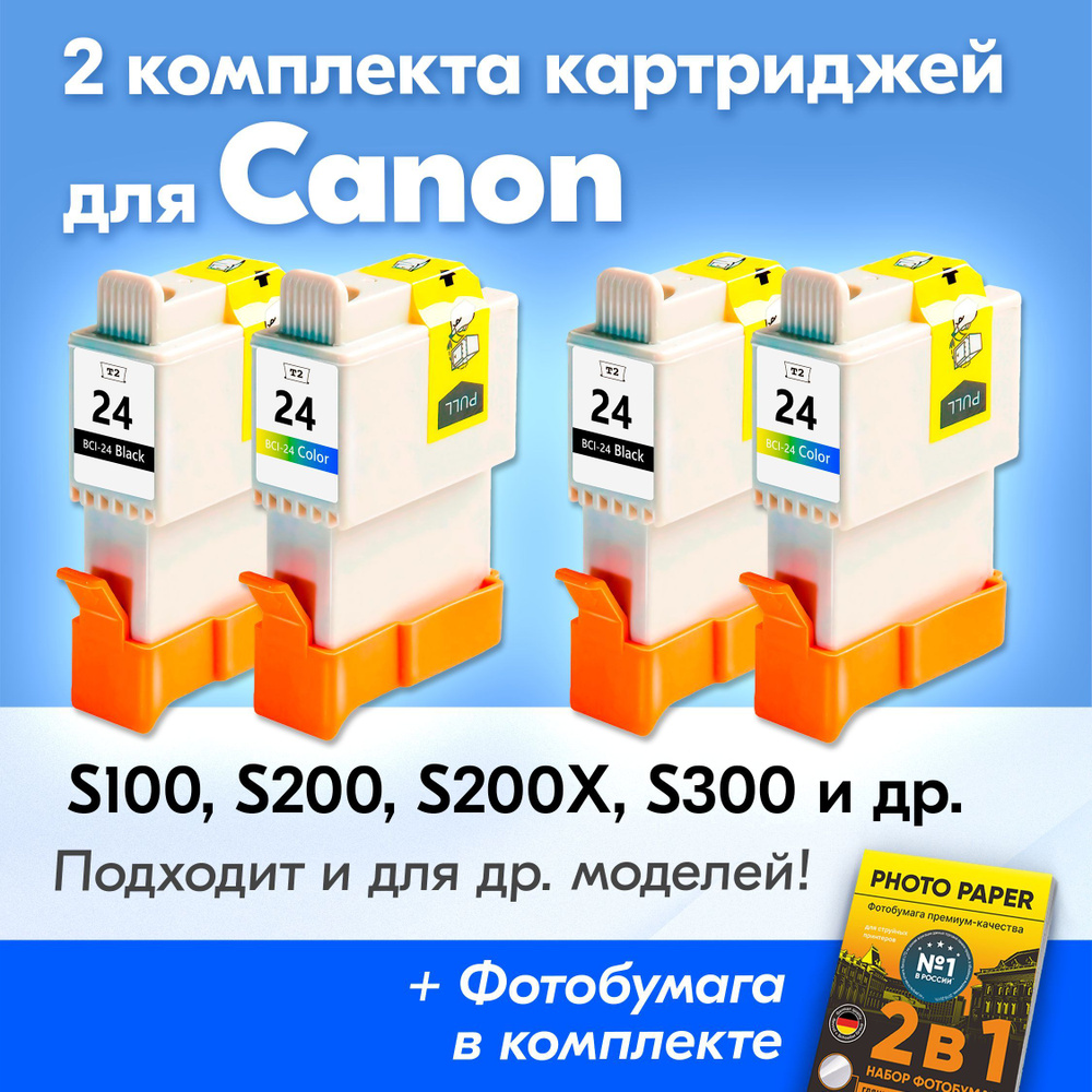 Картриджи для Canon BCI-24BK, BCI-24C, Canon S100, S200, S200x, S300, S320, S330, S350, S370, S450, S455, #1