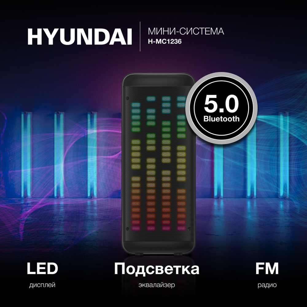 Музыкальный центр с Bluetooth Hyundai H-MC1236 черный 40Вт/FM/USB/micro SD #1