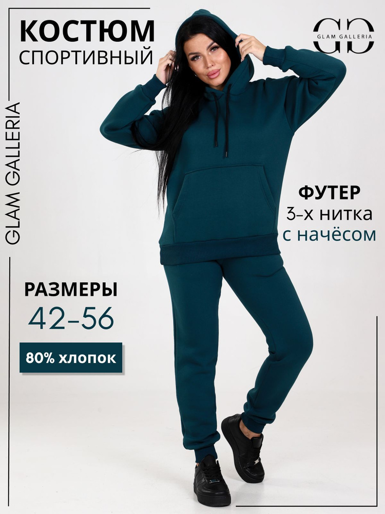 Костюм спортивный Glam Galleria #1