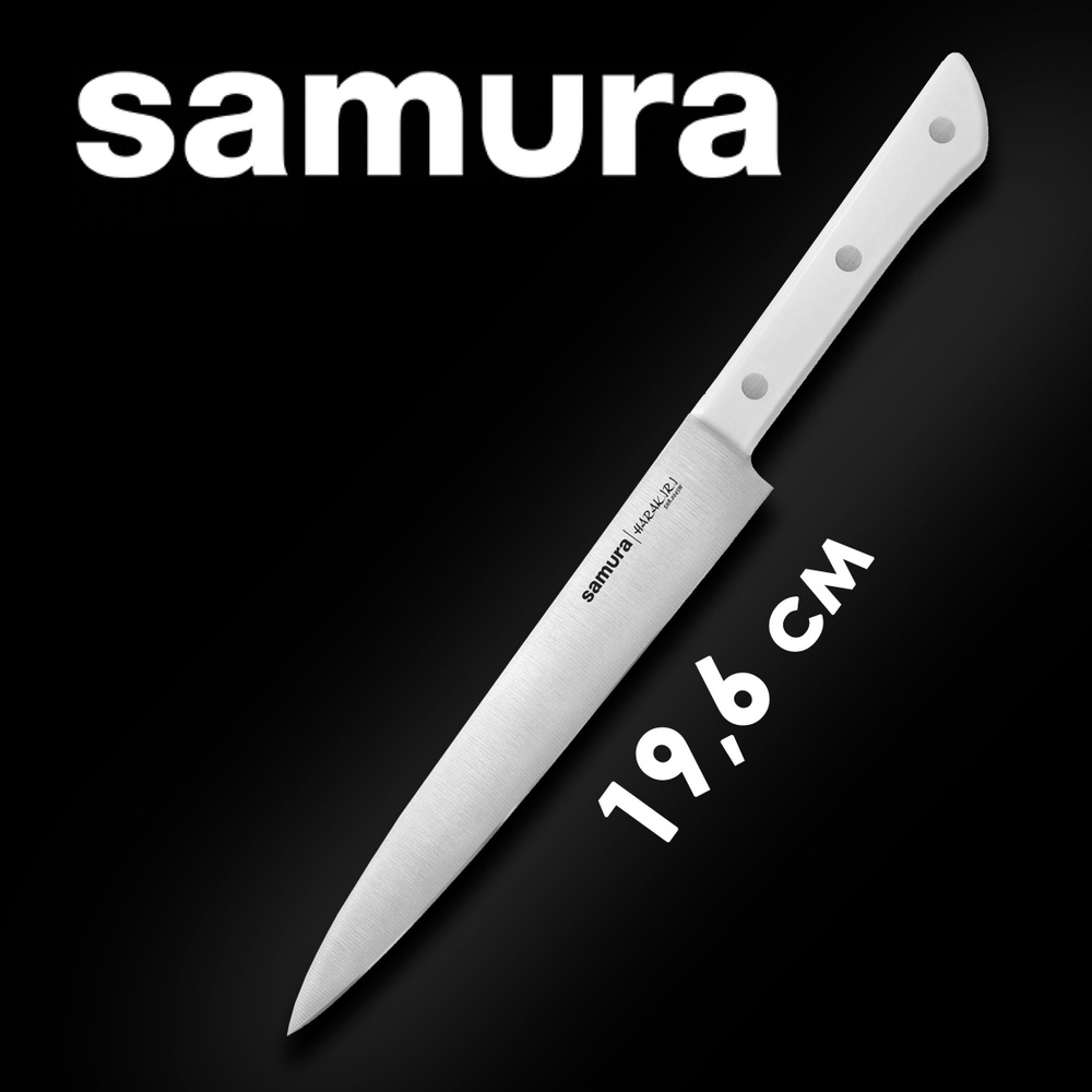Нож для тонкой нарезки мяса, рыбы, колбасы (слайсер) Samura HARAKIRI 195мм SHR-0045W  #1
