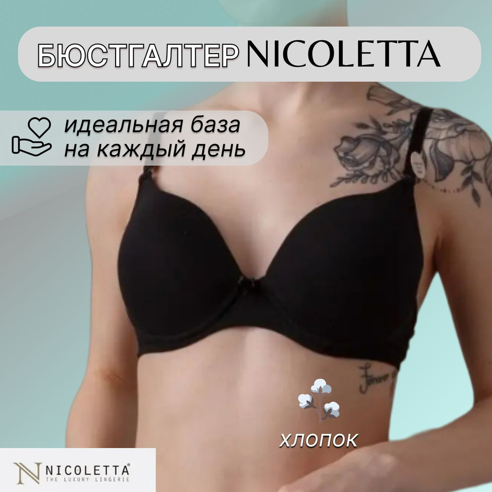 Бюстгальтер Nicoletta #1