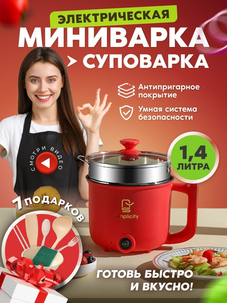 Миниварка суповарка электрическая электрокастрюля #1