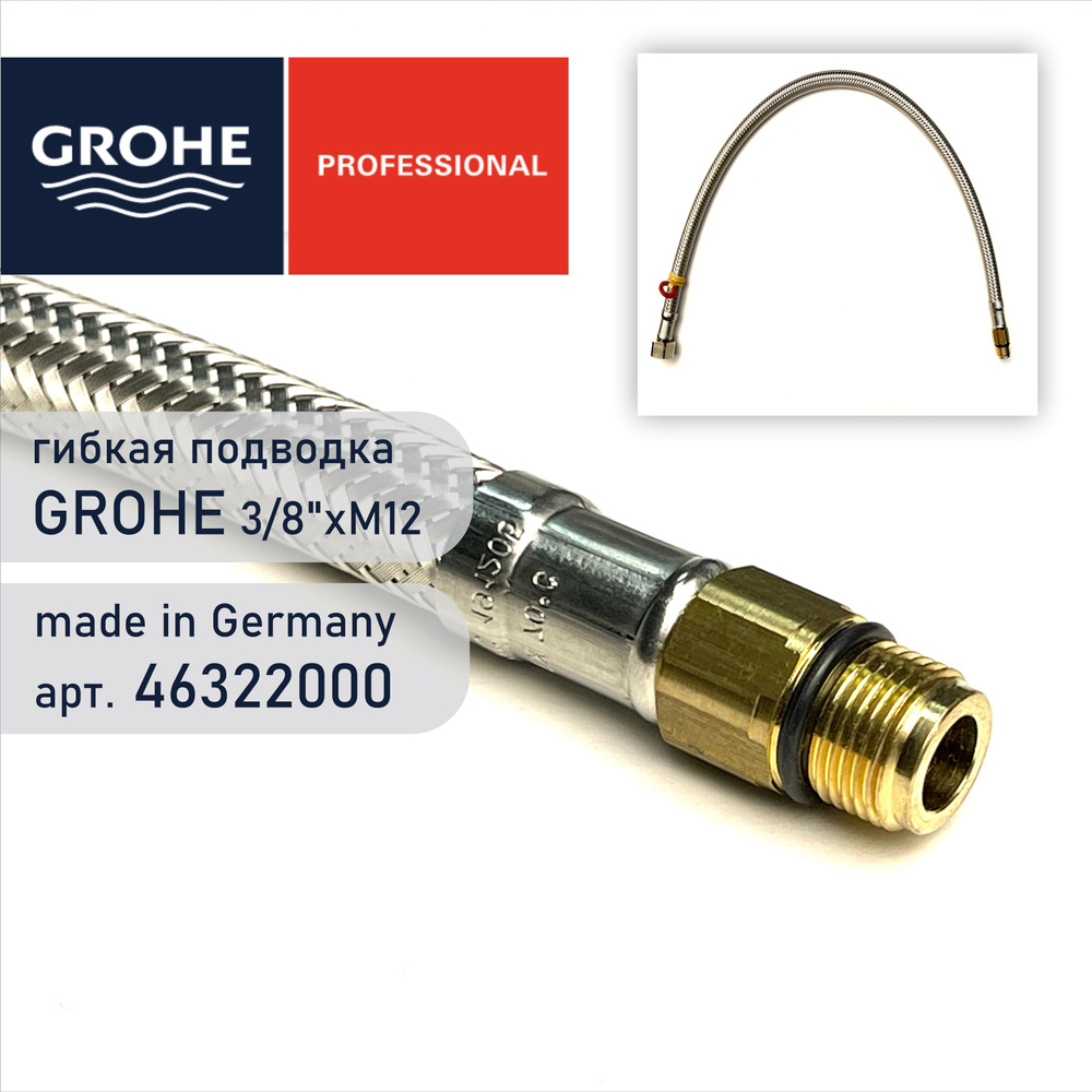 Шланг подключения Grohe 46322000, гибкая подводка: гайка 3/8" - штуцер М12  #1