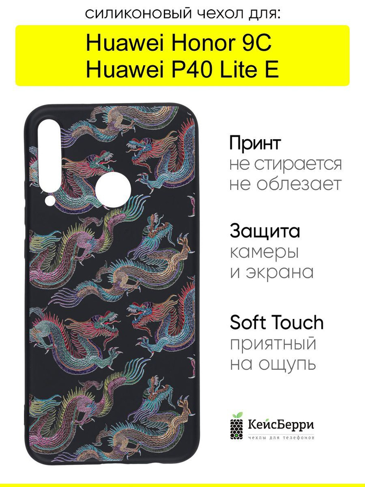 Чехол для Huawei P40 Lite E / Honor 9C, серия Soft #1