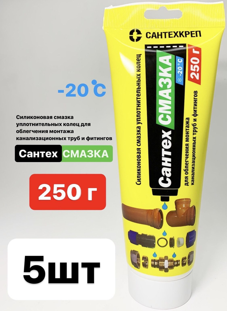 Смазка для монтажа пластиковых труб, СантехСмазка 250 гр (5 шт)  #1