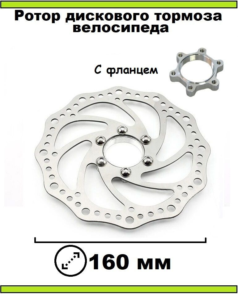 Тормозной диск 160мм с фланцем #1