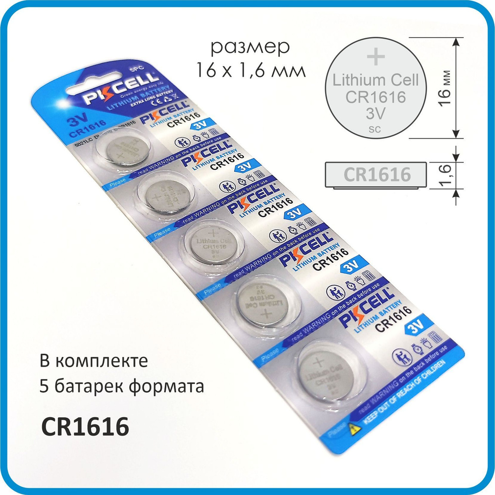 Батарейка PKCELL CR1616, 10шт #1