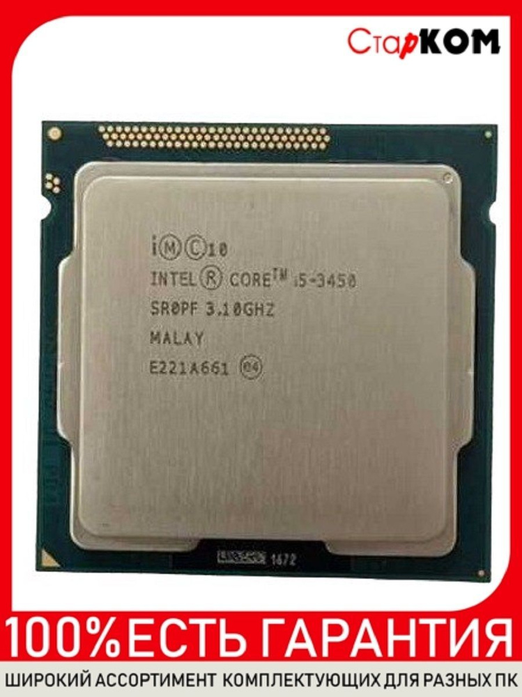 Процессор Intel Core i5-3450 LGA1155 #1