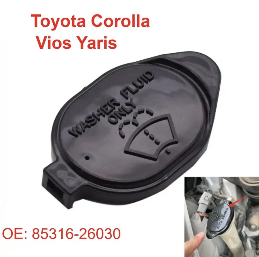 Крышка бачка омывателя Toyota 85316-26030 - Toyota арт. 8531626030 #1