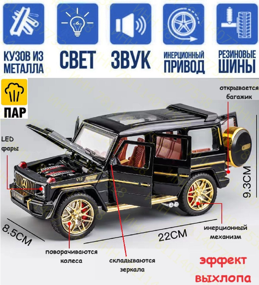 С ЭФФЕКТОМ ВЫХЛОПА Mercedes-Benz G63 AMG Мерседес Бенц Гелик металлическая инерционная машинка 21 см, #1