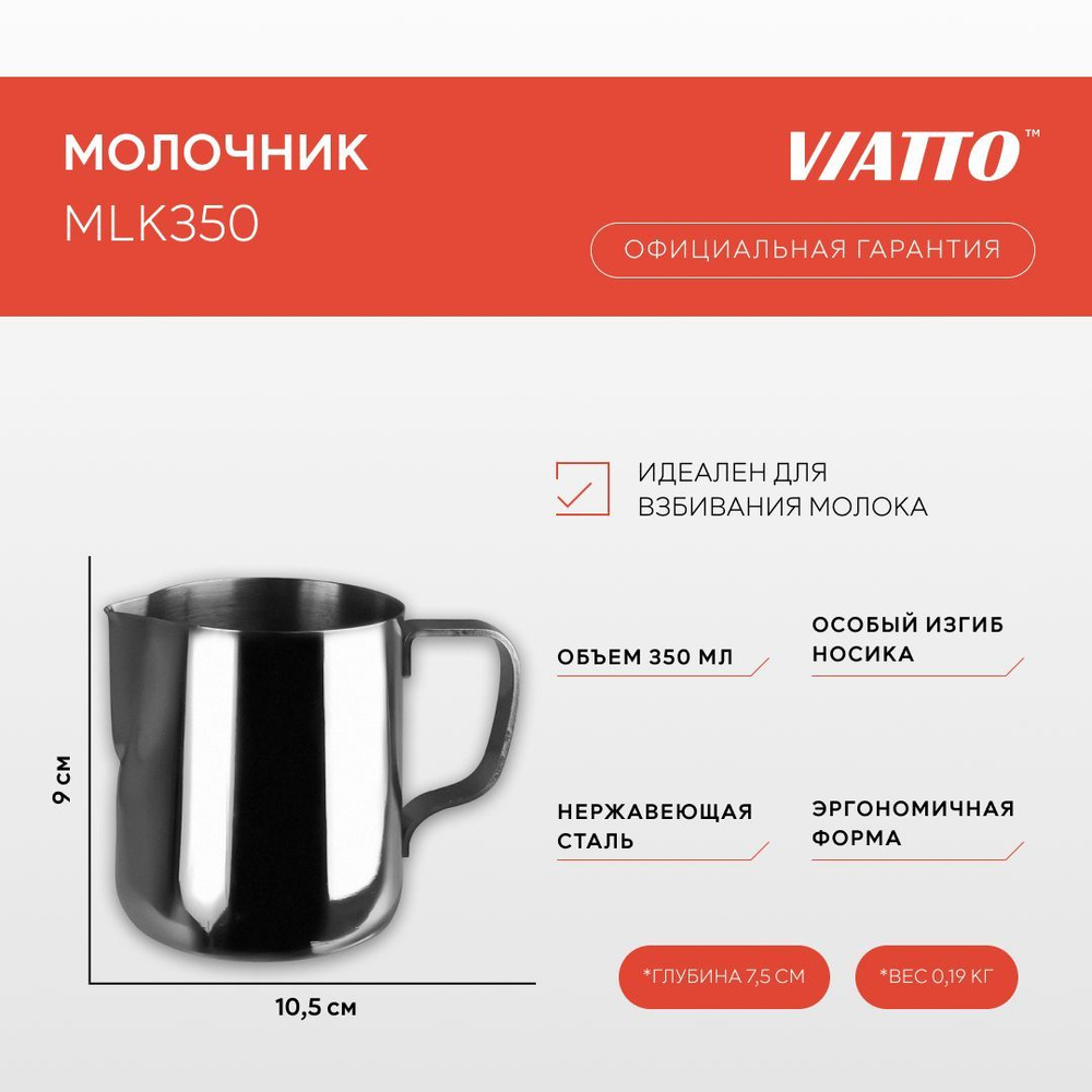 Молочник металлический VIATTO MLK350, питчер для молока #1