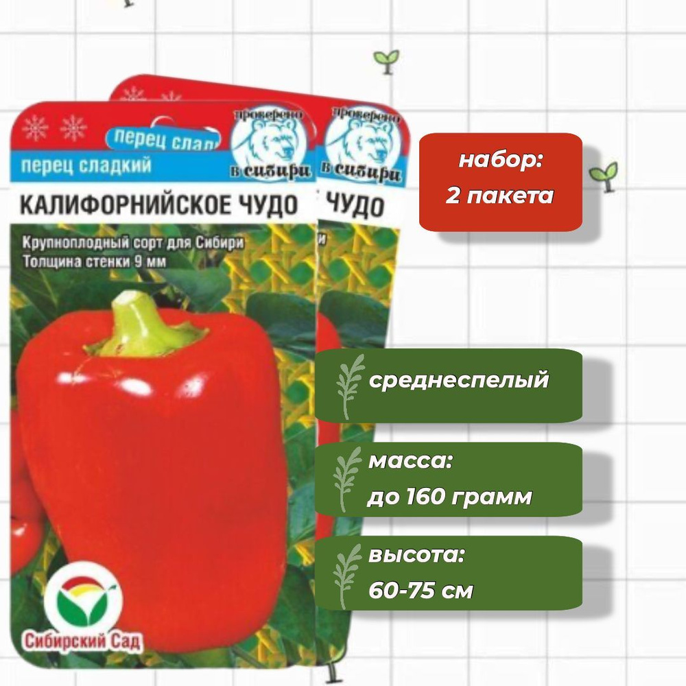 Перец Калифорнийское чудо Сибирский Сад 15 шт. - 2 упаковки  #1