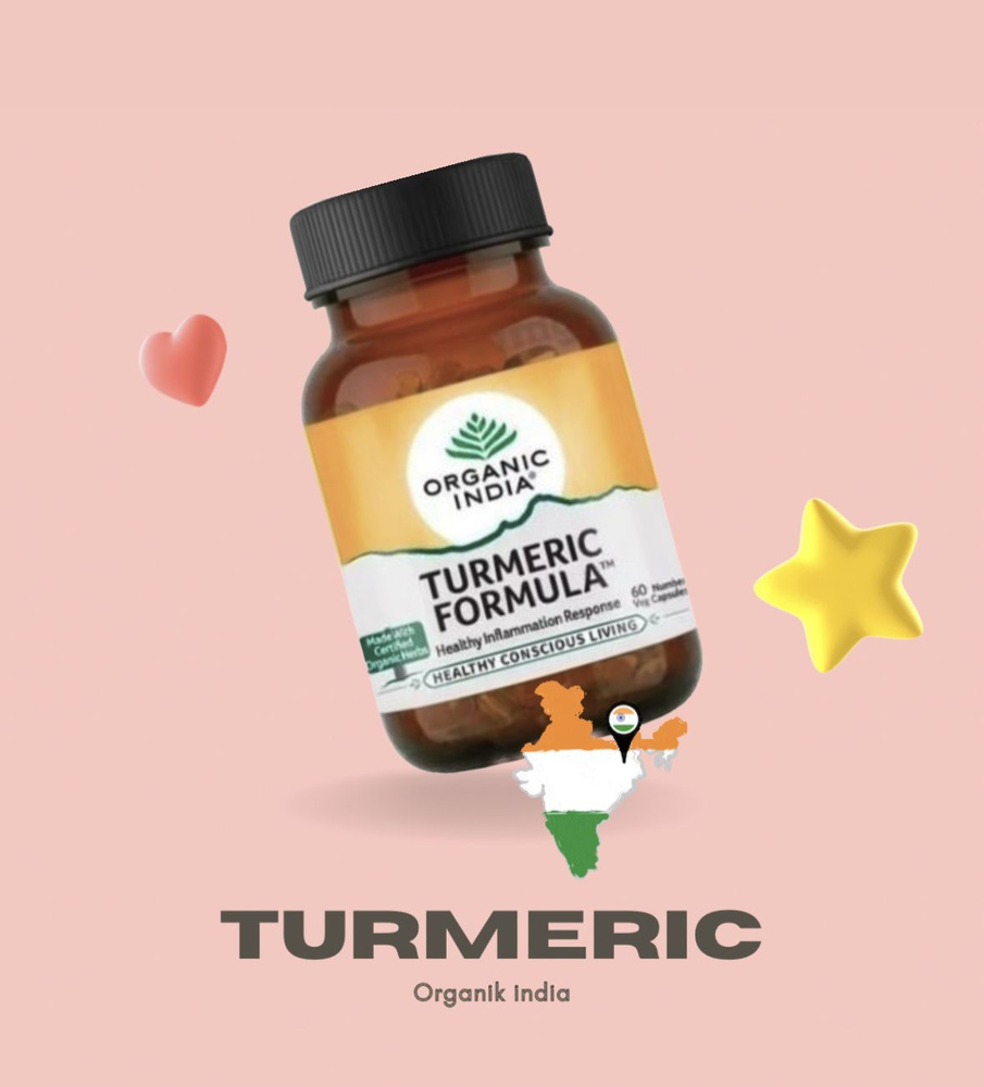 Турмерик Органик Индия/ Turmeric Formula Organic India/ 60 таблеток #1