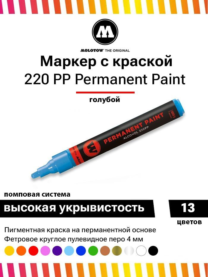 Перманентный маркер Molotow permanent paint 220PP 220162 голубой 4 мм #1