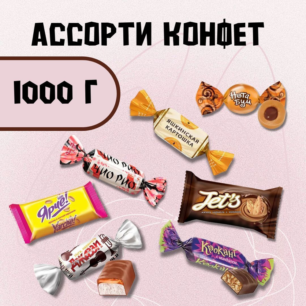 Конфеты шоколадные KDV ассорти 1000 г Набор конфет жевательных и шоколадных  #1