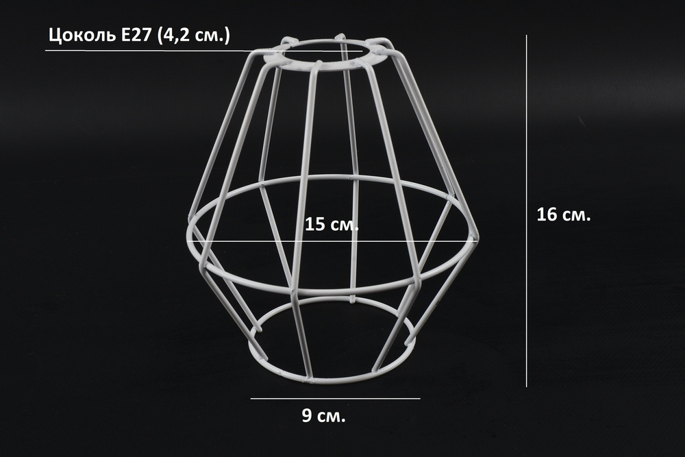 Абажур металлический d150 h155 Е27 (модель 512-8 WT) #1