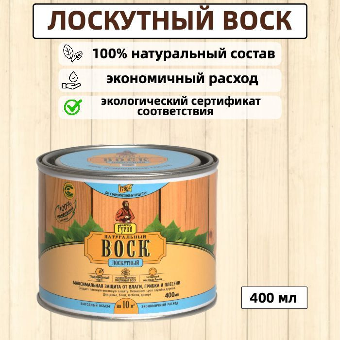 Натуральный лоскутный воск 400 мл #1