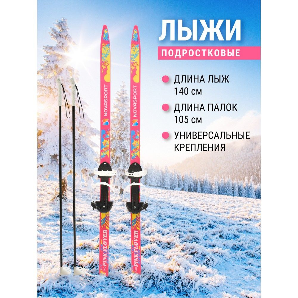 Комплект лыжный подростковый NovaSport Pink Flower (130/100) #1