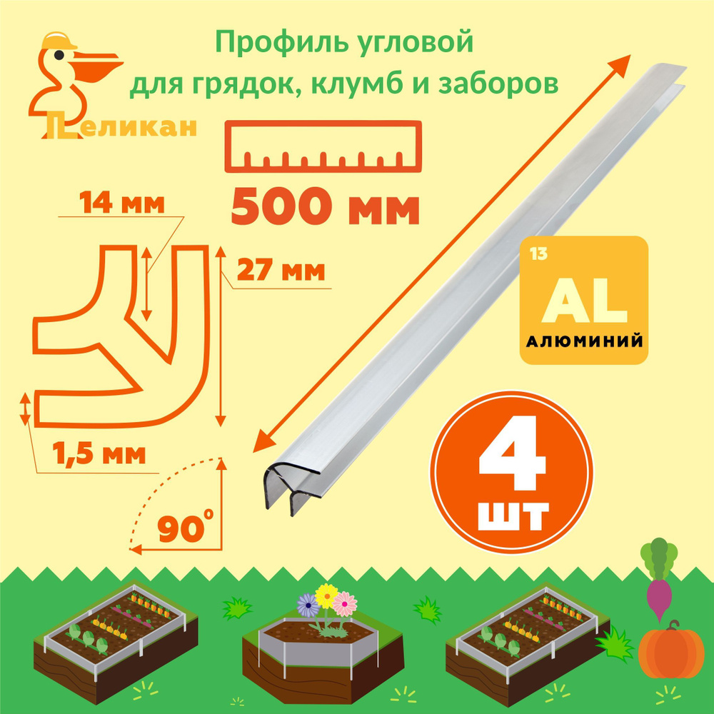 Комплектующие для грядок, 0.5 #1