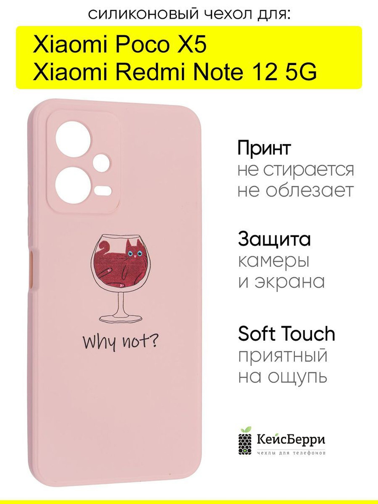 Чехол для Xiaomi Poco X5 / Redmi Note 12 5G, серия Soft #1