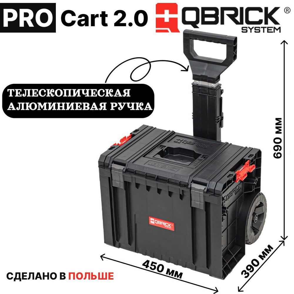 Ящик для инструментов на колесах QBRICK SYSTEM PRO Cart 2.0 #1