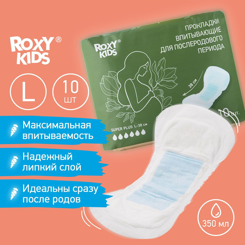 Прокладки послеродовые SUPER PLUS от ROXY-KIDS, 38 см, 10 шт #1