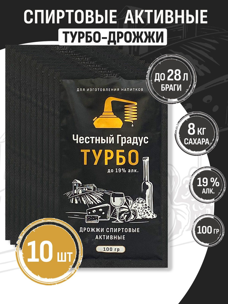 Честный градус Дрожжи Быстродействующие Спиртовые 1000г. 10шт.  #1