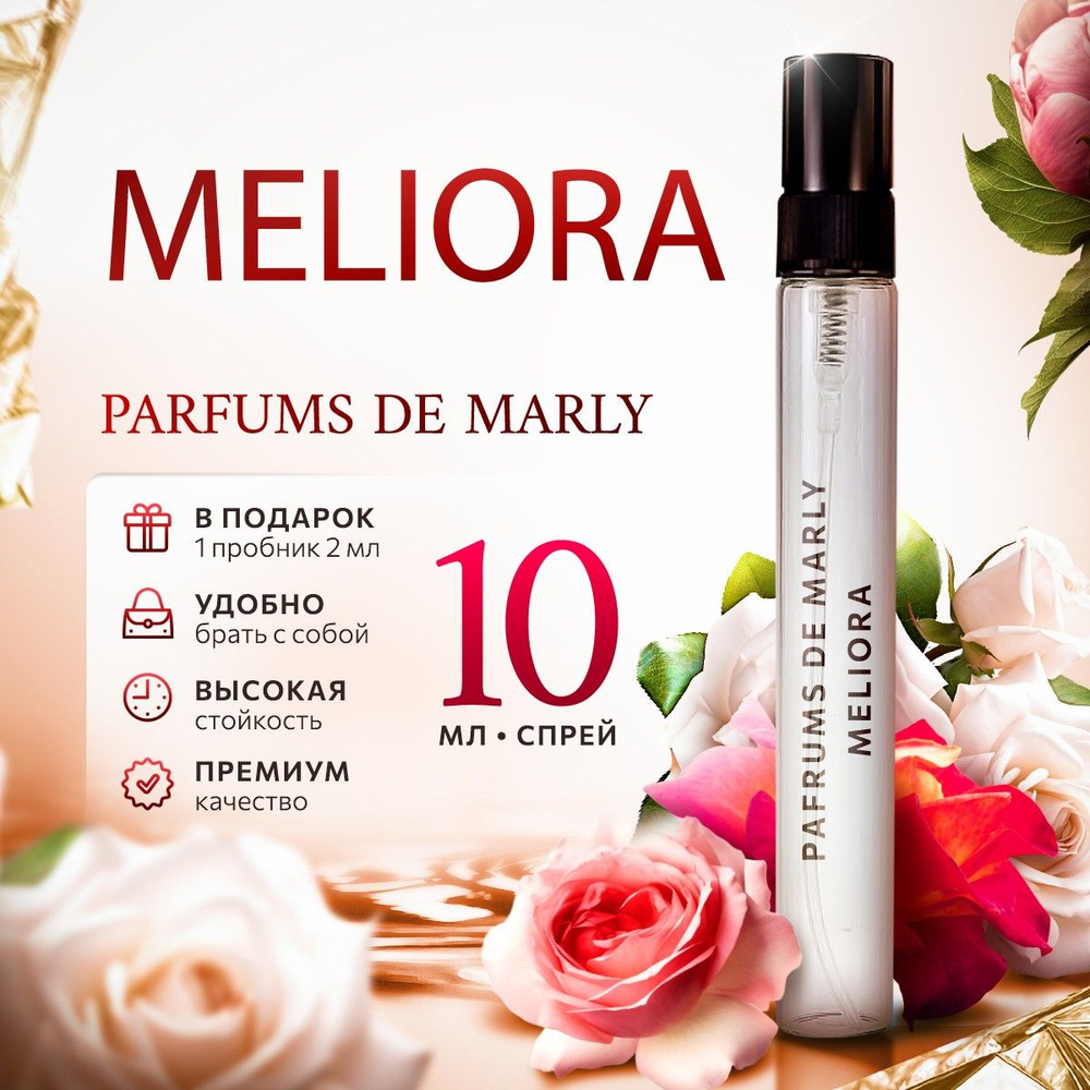 Parfums De Marly Meliora парфюмерная вода 10мл #1