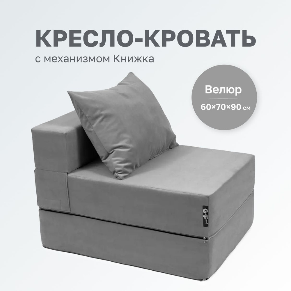 GoodPoof Диван-кровать Single , механизм Книжка, 70х90х40 см,серый, светло-серый  #1