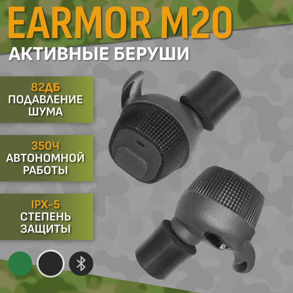Активные беруши EARMOR M20 черные #1