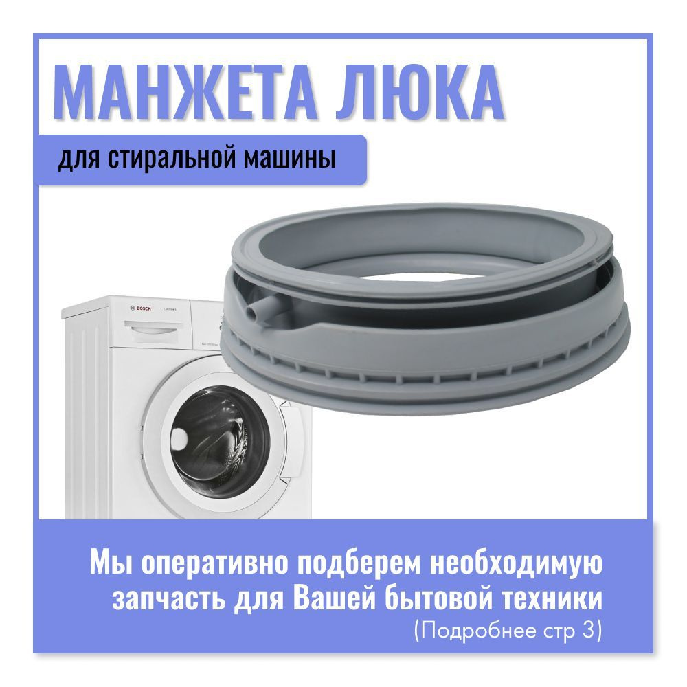 Манжета люка для стиральных машин Bosch, Siemens / 00361127 #1