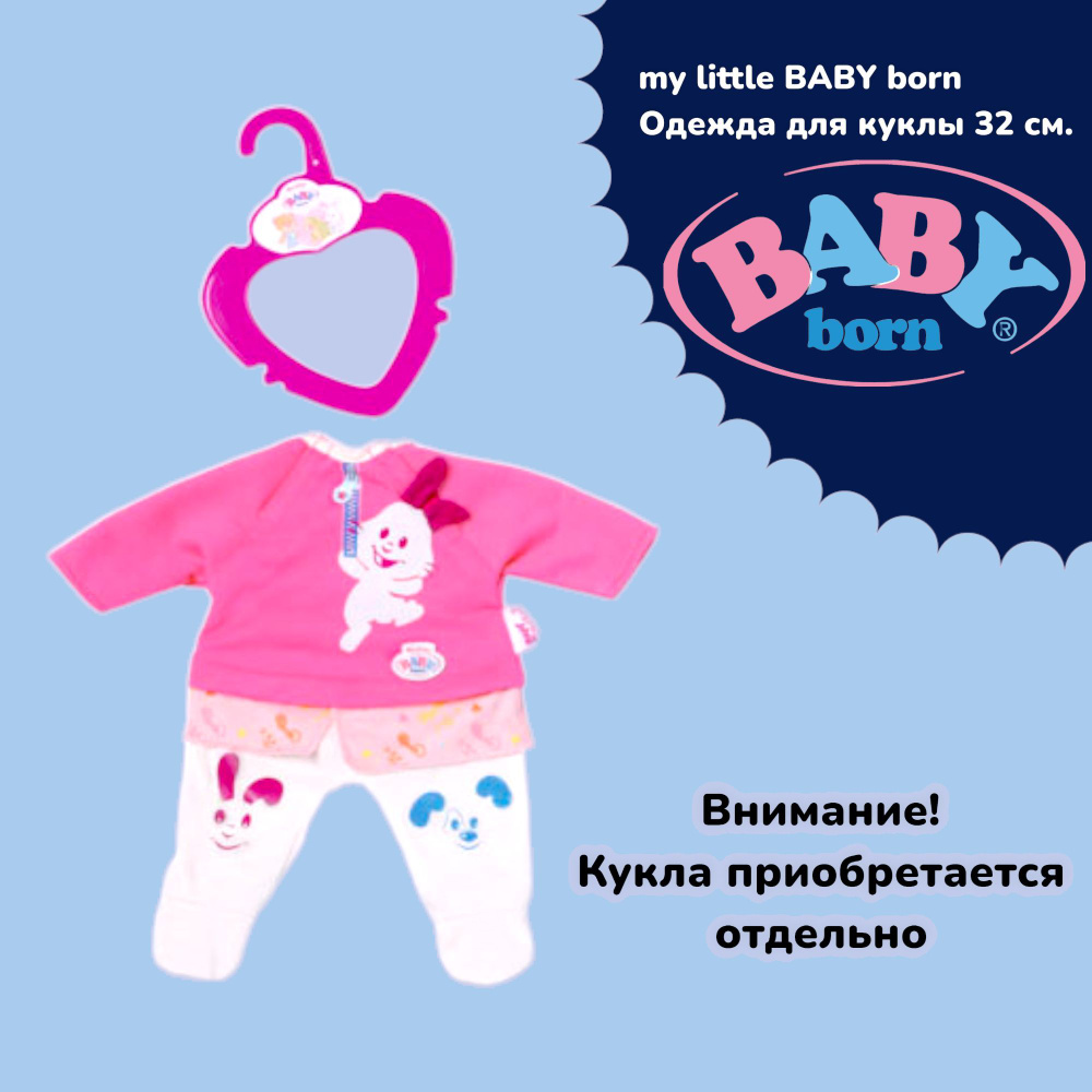 Игрушка my little BABY born Одежда для куклы 32 см, веш, 824-351 #1