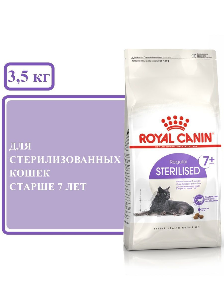 Корм для домашних животных Royal Canin Sterilised 7+ 3,5 кг 25600350 #1